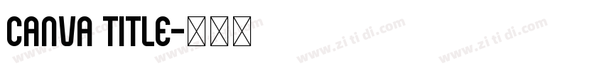 canva title字体转换